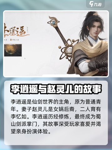 仙剑世界人物关系怎么样介绍截图2