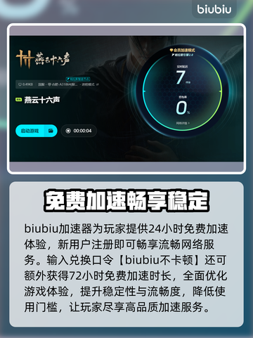 🔥燕云十六声加速器大揭秘！🚀截图4