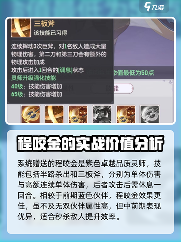 长安幻想手游程咬金好用吗介绍截图2