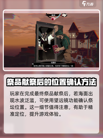 渔帆暗涌好结局全流程攻略💥轻松触发💡截图4