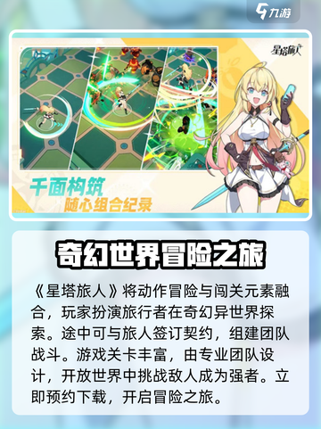 星塔旅人🔥超全玩法特色大揭秘！🎮截图2