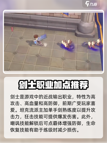 仙境传说新启航的技能搭配分享介绍截图2