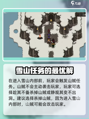 大江湖之苍龙与白鸟🔥大雪山通关秘籍💎截图4