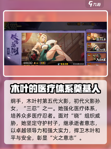 火影忍者手游纲手侠隐江湖怎么样介绍截图2
