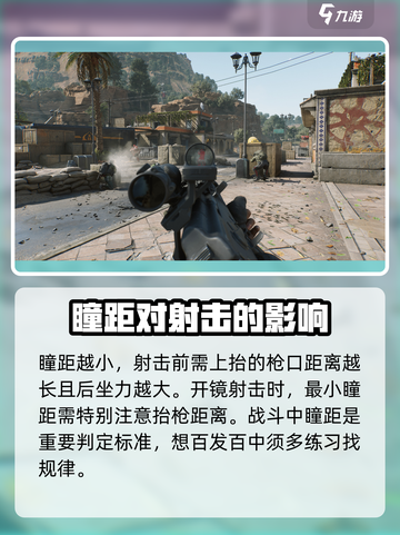 三角洲行动瞳距作用介绍截图3