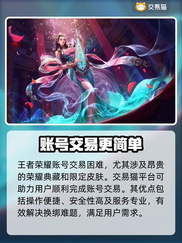 王者荣耀：正规买号平台大揭秘🔥🎉截图2