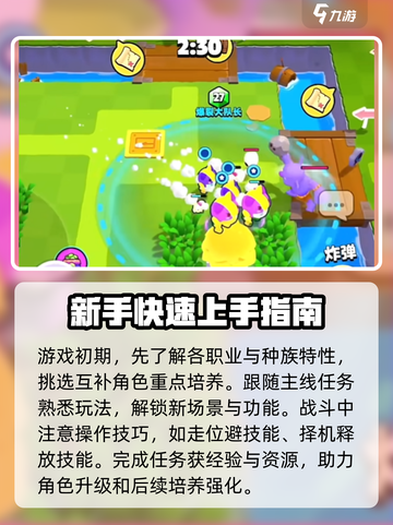 爆裂小队新手教程介绍截图2