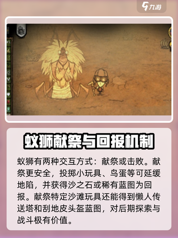 饥荒联机版蚁狮在哪里介绍截图5