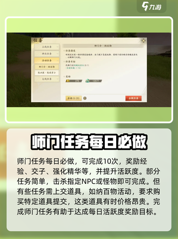 新天龙八部手游师门任务怎么做介绍截图2