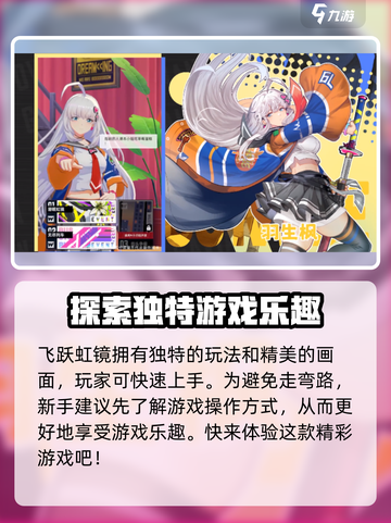 飞跃虹镜💥兑换码大公开！2024最新🔥快抢！截图4