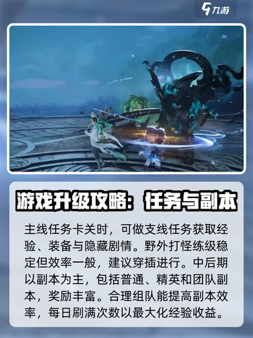 仙剑世界怎么升级快介绍截图3