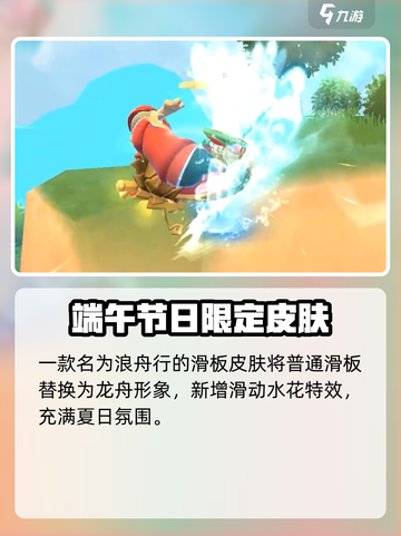 香肠派对🎉2024端午活动大曝光：限定皮肤免费拿！截图5