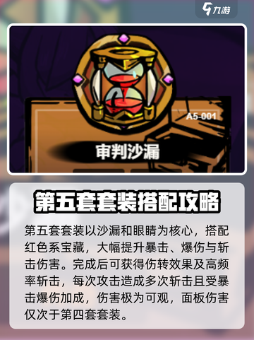 失落城堡2怎么搭配宝藏介绍截图6