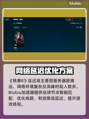 🔥《铁拳8加速器推荐！》💥截图3
