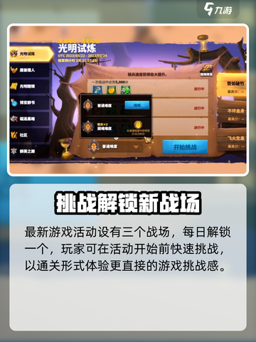 万龙觉醒🔥光明试炼活动通关攻略来了！截图2