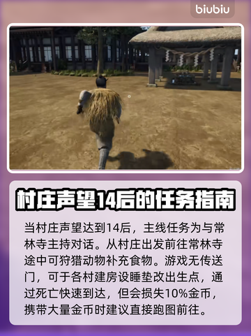 战国王朝🔥常林寺住持通关秘籍💎截图2