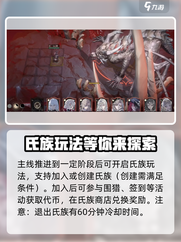 银与绯氏族围猎是什么介绍截图4