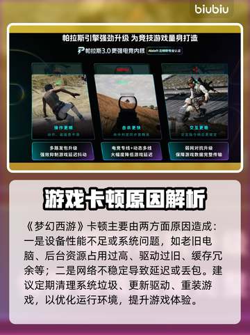 🎮梦幻西游卡顿有救了！秒变丝滑操作🔥截图2