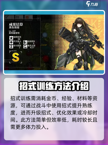怎么训练招式少女前线2介绍截图2