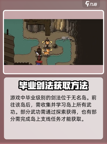 大江湖之苍龙与白鸟太玄剑法怎么获取介绍截图2