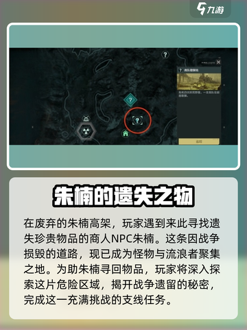 破碎之地🔥朱楠高架支线任务超详细🔥必看！🎮截图2