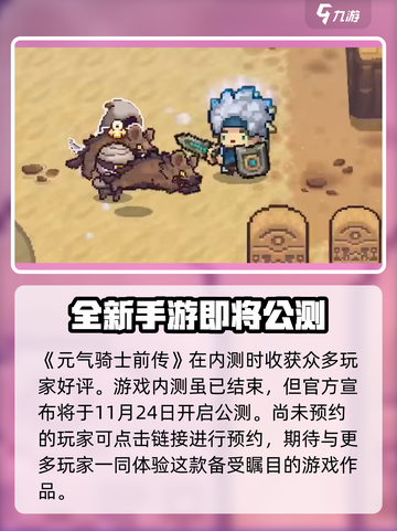 元气骑士前传🔥内测版下载预约通道✨截图2