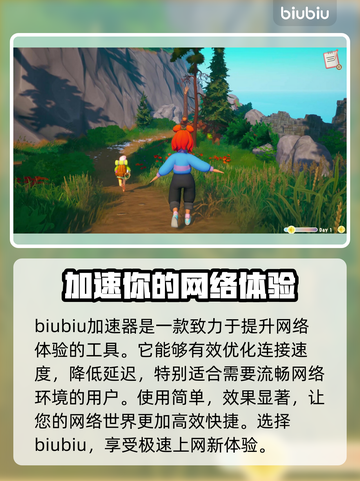 OutandAbout下载慢？游戏加速秘籍在这里🔥🚀截图2