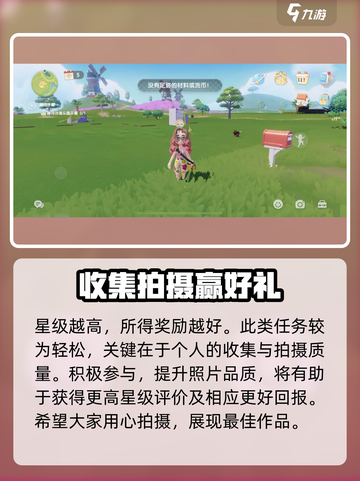 心动小镇家园评定在哪介绍截图5