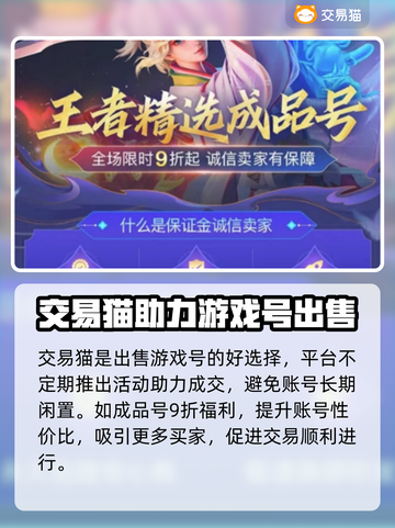 王者荣耀账号交易平台🔥卖号APP推荐✨截图3