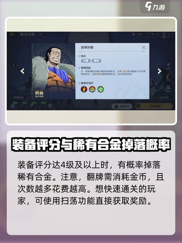 航海王壮志雄心秘宝试炼怎么玩介绍截图5