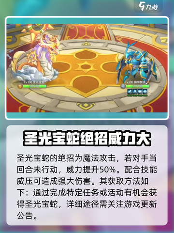 西普大陆手游🔥圣光宝蛇超强介绍来啦！✨截图4