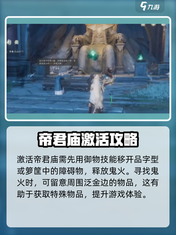 仙剑世界鬼阴山帝君庙怎么玩介绍截图2