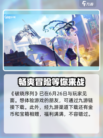 破晓序列💥最新下载地址⚡内测版🔥快来体验！截图2