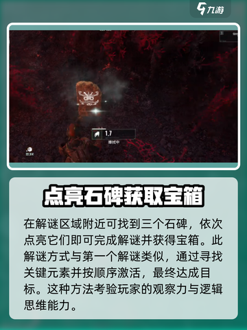 破碎之地石碑位置一览介绍截图4