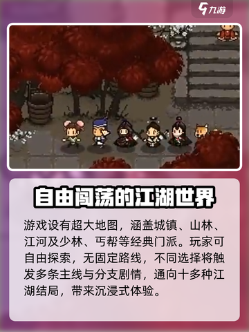 大江湖之苍龙与白鸟安卓下载链接分享介绍截图3