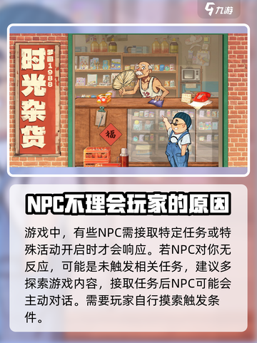 时光杂货店NPC对话如何解锁介绍截图3