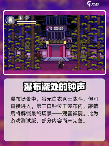 黑神话悟空像素版三口钟的位置在哪介绍截图4