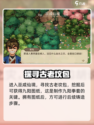 大侠立志传九阳获取攻略介绍截图3