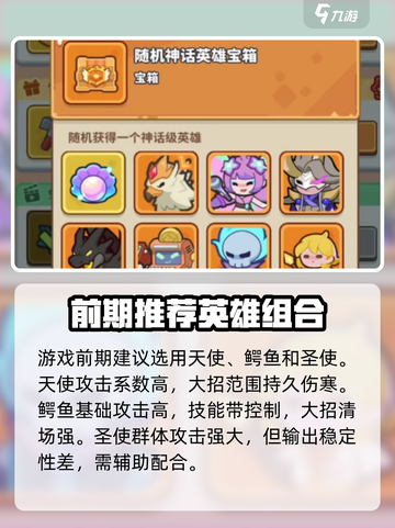 快来当领主神话英雄怎么选介绍截图2