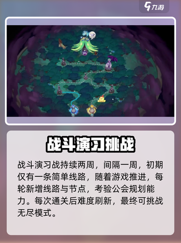🔥《剑与远征2》战斗演习全攻略！💥截图2