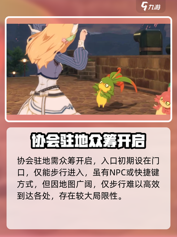星痕共鸣协会系统怎么玩介绍截图3