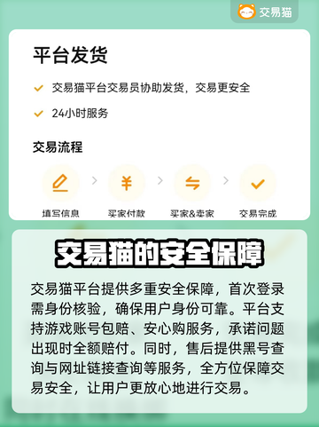 和平精英：快速交易游戏账号平台推荐💥截图4