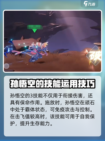 星之破晓猴子的基础连招介绍截图4