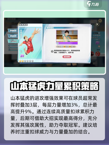 排球少年手游山本猛虎怎么样介绍截图5