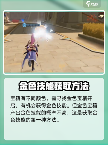 星之破晓金色技能怎么获取介绍截图3