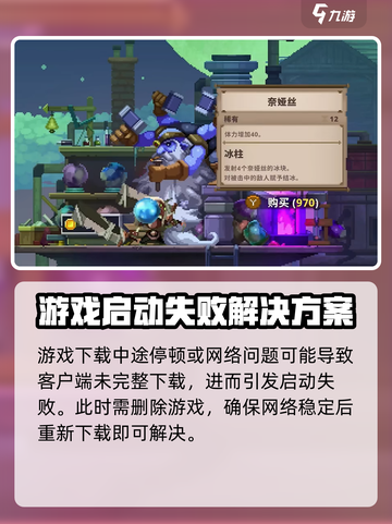小骨英雄杀手启动失败怎么办介绍截图4