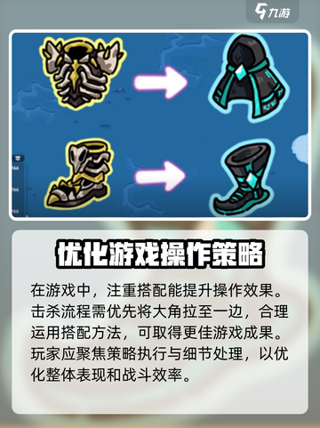 英勇之地小恶魔如何搭配介绍截图4
