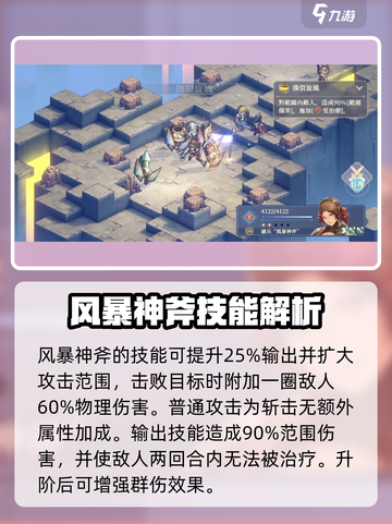铃兰之剑：风暴神斧🔥角色强度全面解析！截图2