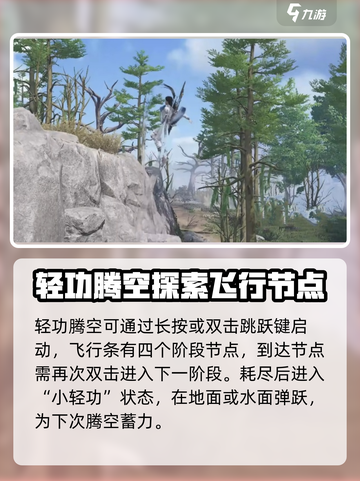 燕云十六声🔥轻功教学｜掌握玩法攻略🚀截图3