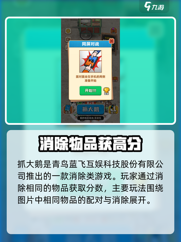 🔥抓大鹅游戏爆火！鹅厂出品？🎮截图2